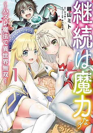 Cover image for the manga called Continuity is the Father of Magical Power