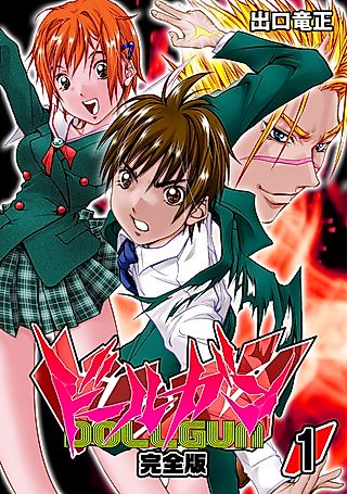 Cover image for the manga called Doll Gun