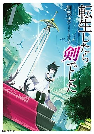 Cover image for the novel called Reincarnated as a Sword