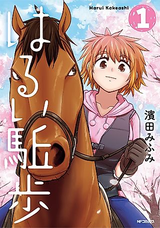 Cover image for the manga called Harui Kakeashi