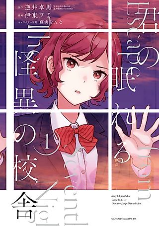 Cover image for the manga called Escape from the Seventh Night