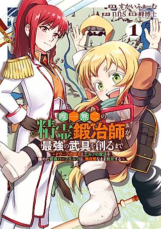 Cover image for the manga called The Journey of the Half-Elf Dwarven Master Blacksmith