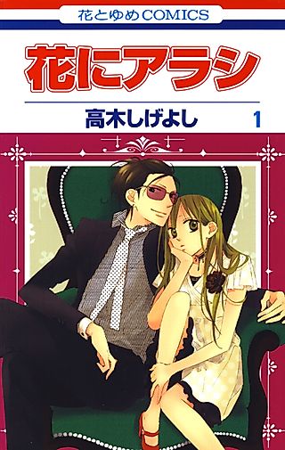 Cover image for the manga called Flower in a Storm
