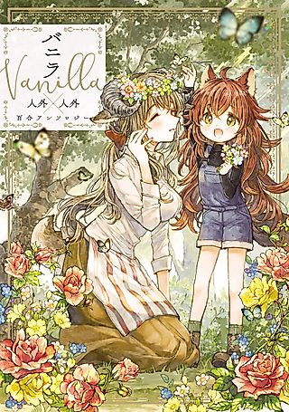 Cover image for the manga called Vanilla Nonhuman x Nonhuman Yuri Anthology