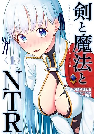 Cover image for the manga called Swords, Sorcery, and NTR