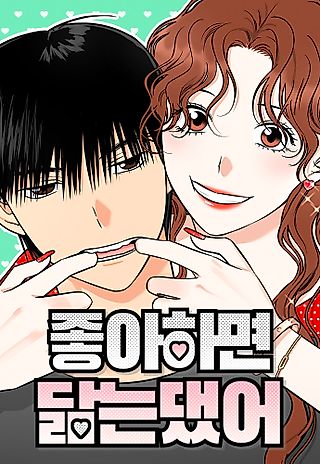 Cover image for the manhwa called If You Like Someone, You Start to Resemble Them