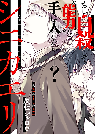 Cover image for the manga called Shinikaeri
