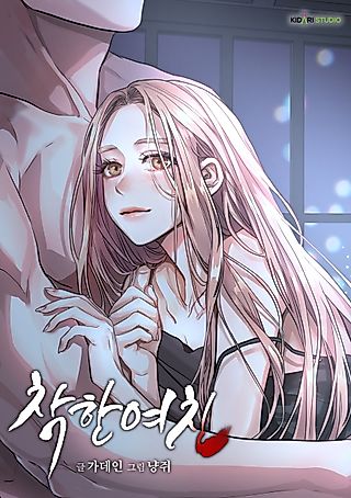 Cover image for the manhwa called Bitter Sweetheart