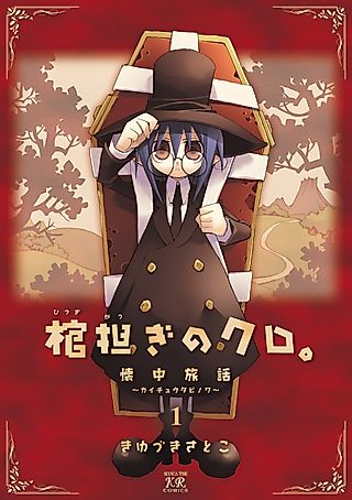 Cover image for the manga called Shoulder-a-Coffin Kuro