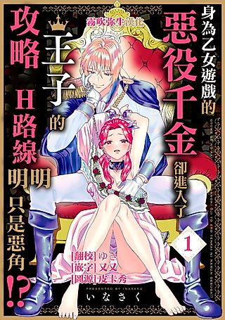 Cover image for the manga called Even Though She's the Villainess of an Otome Game, There's an Erotic Development With the Prince!?