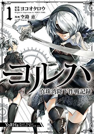 Cover image for the manga called YoRHa: Pearl Harbor Descent Record – A NieR:Automata Story