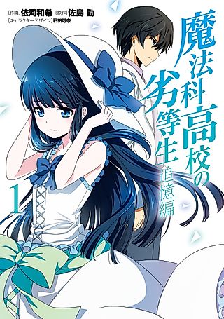 Cover image for the manga called The Irregular at Magic High School: Recollection Arc