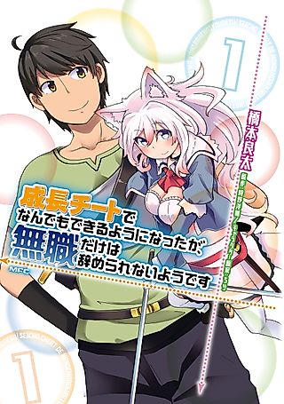 Cover image for the manga called I've Become Able to Do Anything with My Growth Cheat, but I can't Seem to Get out of Being Jobless