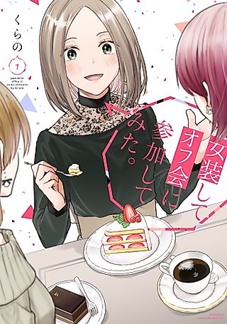 Cover image for the manga called I ♂ Cross-Dressed ♀ for the IRL Meetup