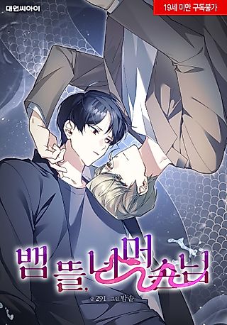 Cover image for the manhwa called Snake Garden, Beyond the Guest