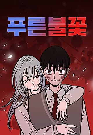 Cover image for the manhwa called Pureun Bulkkot