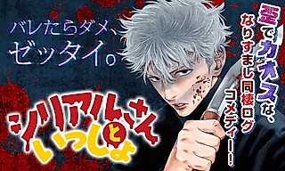 Cover image for the manga called Together with Serial-san