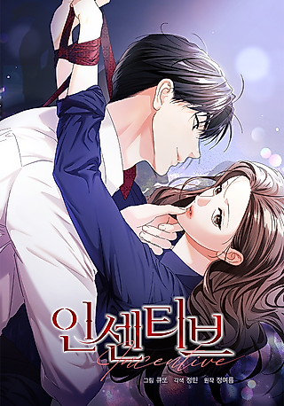 Cover image for the manhwa called Incentive