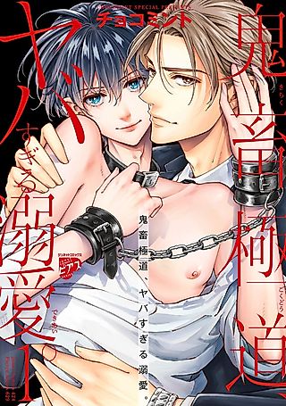 Cover image for the manga called The Obsessive Love Of A Ruthless Gangster