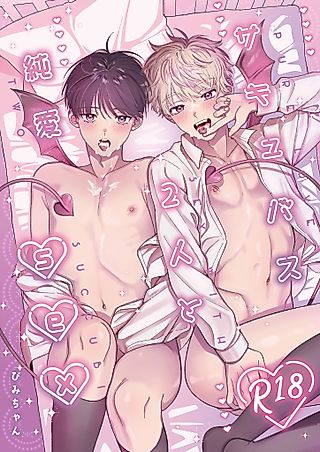 Cover image for the other called Pure Love Sex with Two Succubi