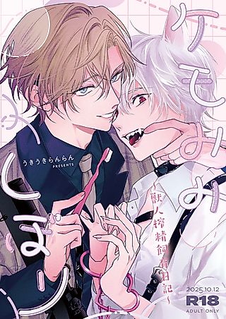 Cover image for the manga called Wolfboy Breeding Lab