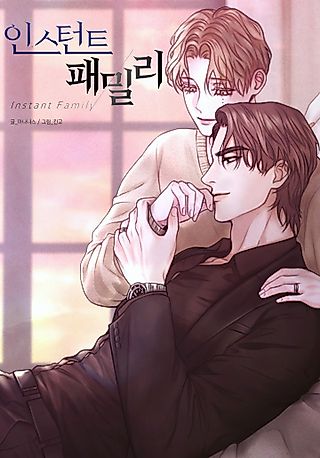Cover image for the manhwa called Instant Family