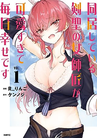 Cover image for the manga called My Sword Saint Master Is Too Cute to Live With!