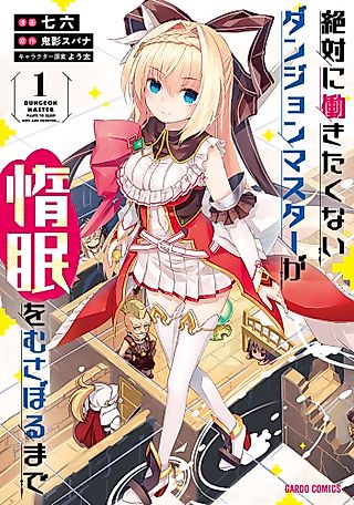 Cover image for the manga called Lazy Dungeon Master