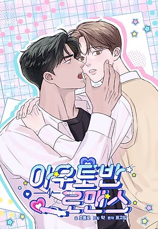 Cover image for the manhwa called Autobahn Romance