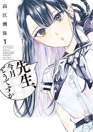 Cover image for the manga called Sensei, How About This Month?