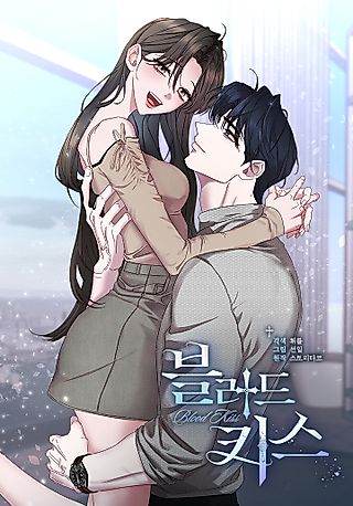 Cover image for the manhwa called Blood Kiss