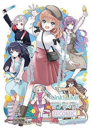 Cover image for the manga called Link! Like! Love Live! @COMIC