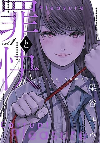 Cover image for the manga called Pleasure & Corruption