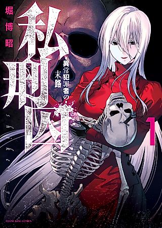 Cover image for the manga called Prisoners for the Deathrow