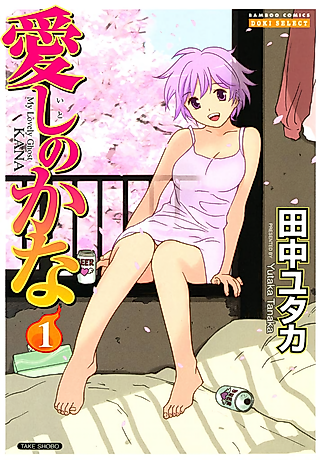 Cover image for the manga called My Lovely Ghost Kana