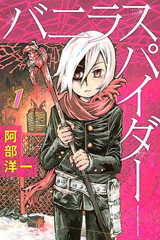 Cover image for the manga called Vanilla Spider