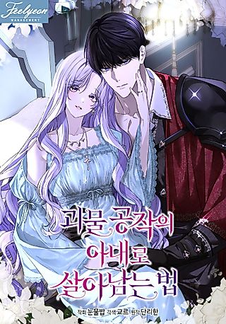 Cover image for the manhwa called Fated to Become the Monster Duke's Wife
