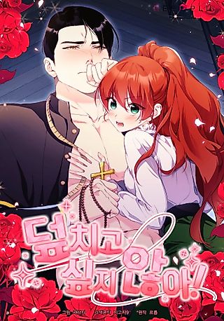 Cover image for the manhwa called I Don't Want to Bed You!