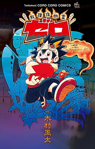 Cover image for the manga called Afterschool Ghost: Zero