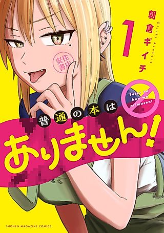 Cover image for the manga called There are No Ordinary Books!