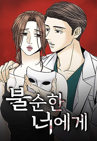 Cover image for the manhwa called To the Impure You