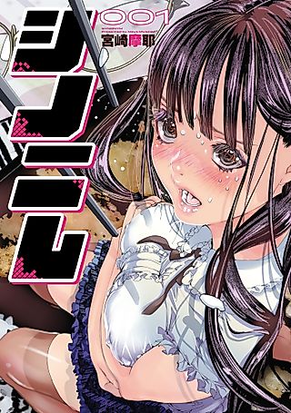Cover image for the manga called Synonym