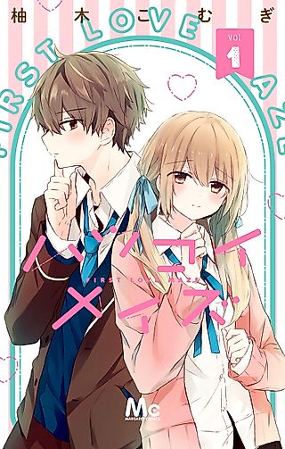 Cover image for the manga called First Love Maze