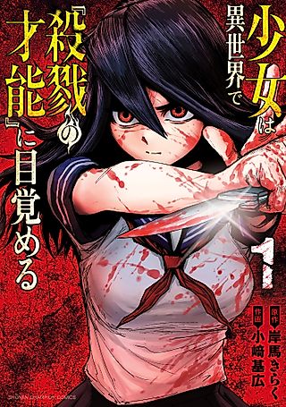 Cover image for the manga called A Girl Awakens To Her ‘Talent For Slaughter’ In Another World