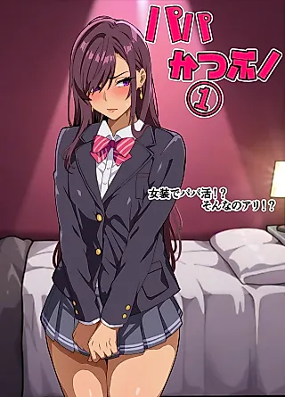Cover image for the manga called Cross-Dressing Sugar Daddy Club! 1: Cross-Dressing For a Sugar Daddy!? Is That Even a Thing!?