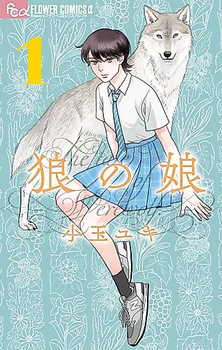 Cover image for the manga called Wolf’s Daughter: A Werewolf’s Tale