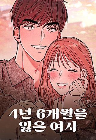 Cover image for the manhwa called A Woman Who Lost 4 Years and 6 Months