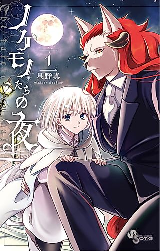 Cover image for the manga called The Tale of the Outcasts