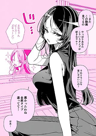 Cover image for the manga called Life with My Wife, the Former Idol