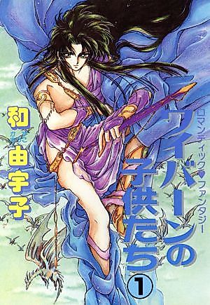Cover image for the manga called Wyvern no Kodomotachi